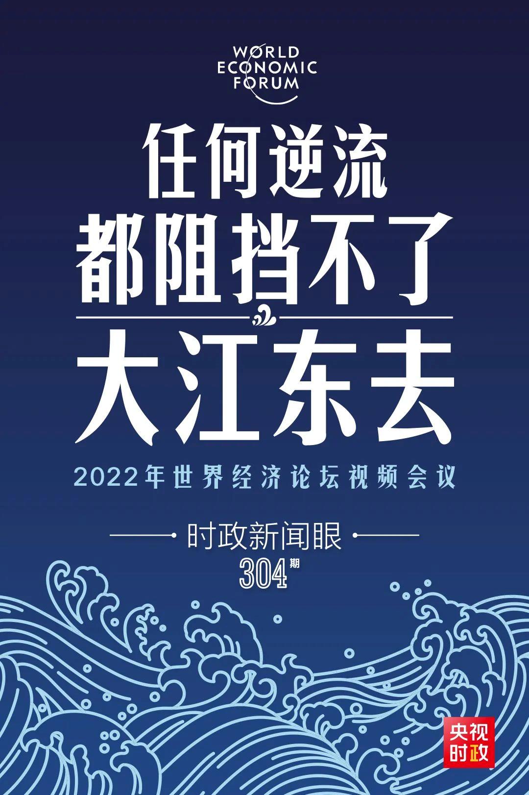 時政新聞眼丨新年首場多邊外交活動，習近平這樣回應(yīng)時代之變