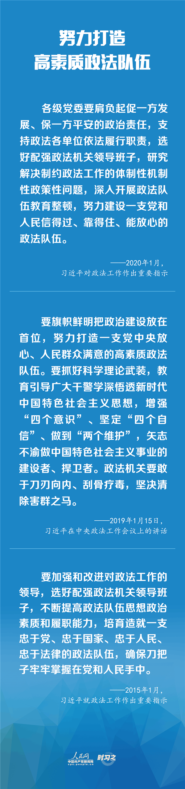 建設(shè)更高水平的平安中國(guó)、法治中國(guó) 習(xí)近平為政法工作定航向