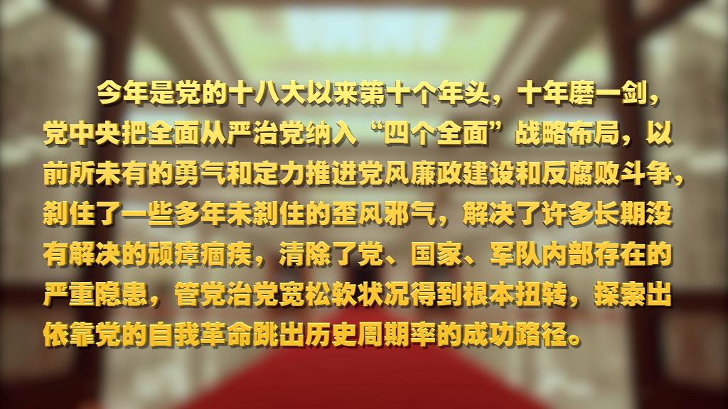 劃重點！十九屆中央紀委六次全會 習近平提出這些要求