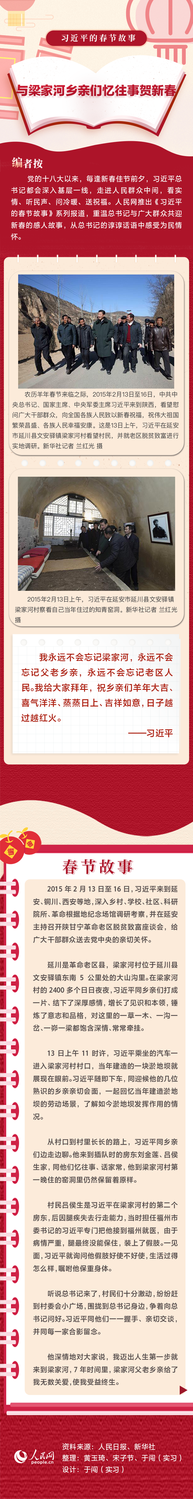 習近平的春節(jié)故事丨與梁家河鄉(xiāng)親們憶往事賀新春