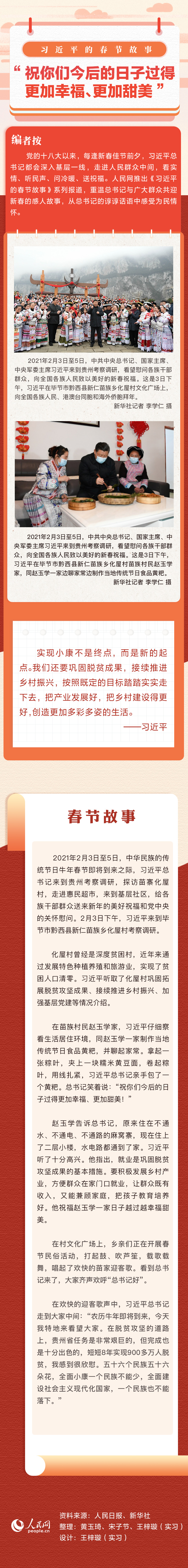 習(xí)近平的春節(jié)故事丨“祝你們今后的日子過得更加幸福、更加甜美”