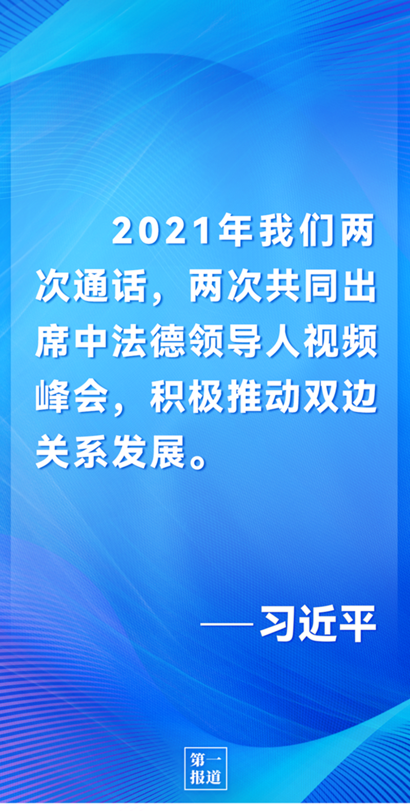 第一報(bào)道 | 中法元首通話，達(dá)成重要共識(shí)引高度關(guān)注