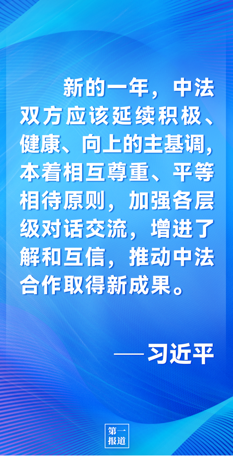 第一報(bào)道 | 中法元首通話，達(dá)成重要共識(shí)引高度關(guān)注