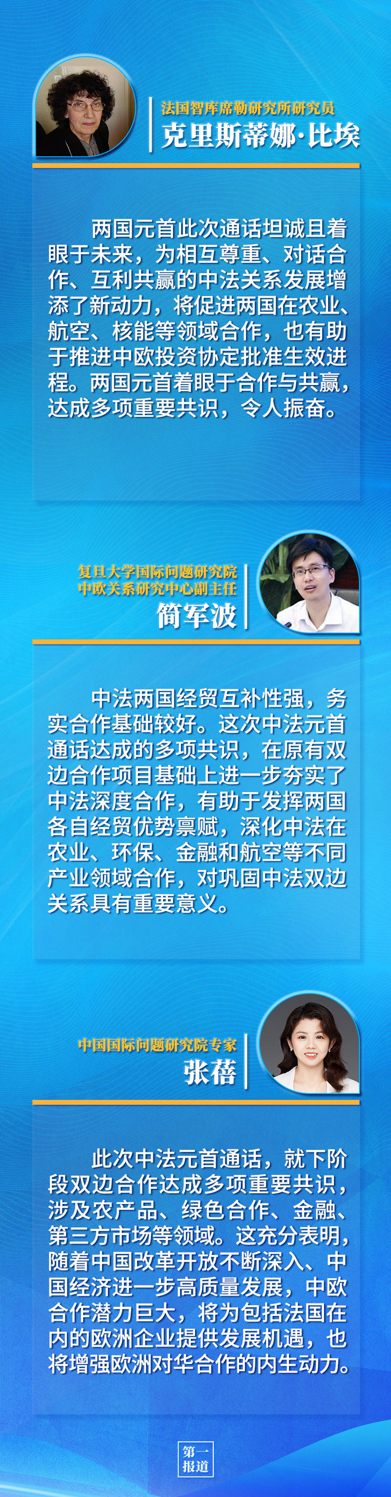 第一報(bào)道 | 中法元首通話，達(dá)成重要共識(shí)引高度關(guān)注