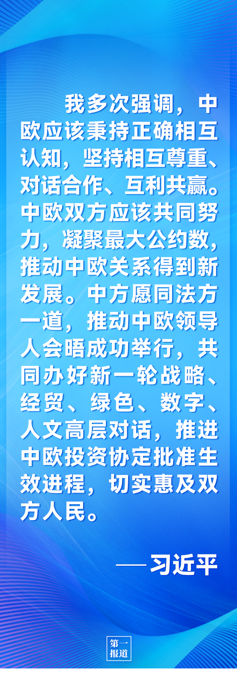 第一報(bào)道 | 中法元首通話，達(dá)成重要共識(shí)引高度關(guān)注