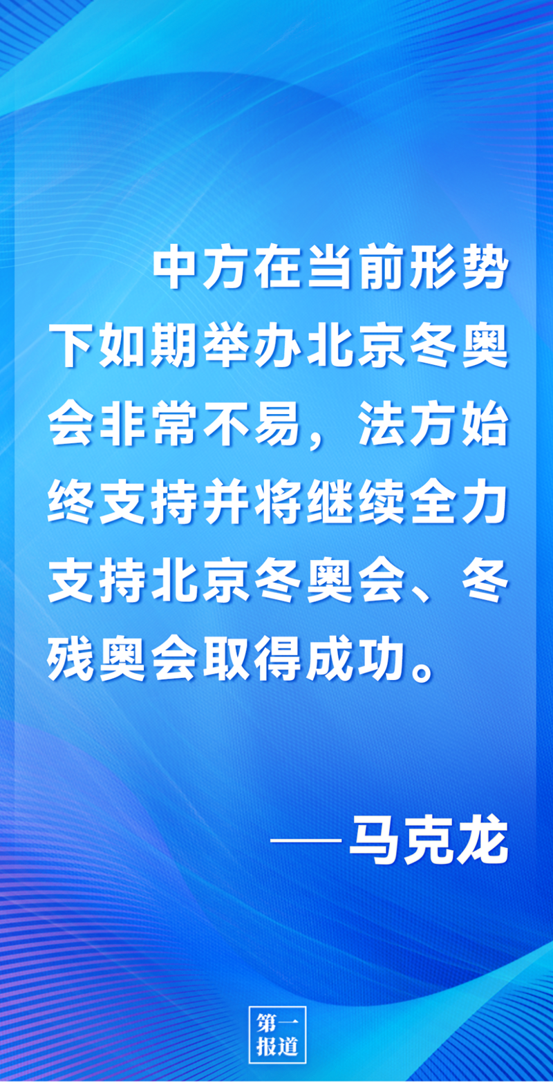 第一報(bào)道 | 中法元首通話，達(dá)成重要共識(shí)引高度關(guān)注