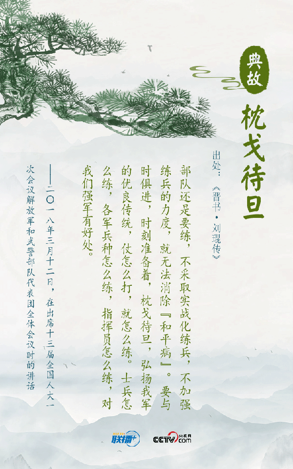 聯(lián)播+｜追夢(mèng)新時(shí)代 習(xí)近平“典”燃奮斗信心