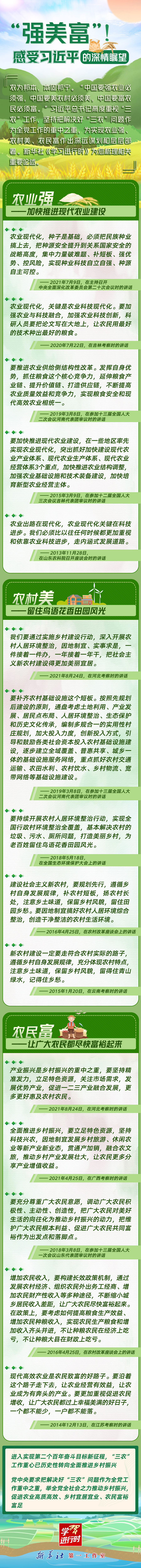 學習進行時丨“強美富”！感受習近平的深情矚望