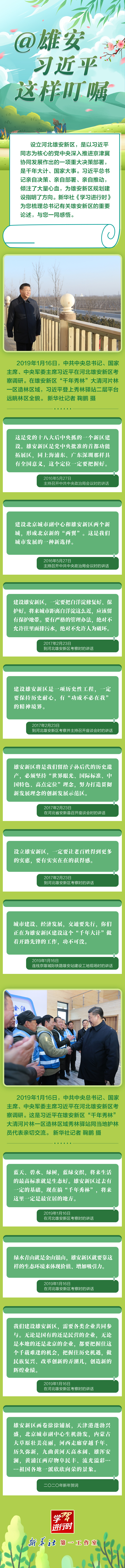 學(xué)習(xí)進(jìn)行時(shí)丨@雄安，習(xí)近平這樣叮囑