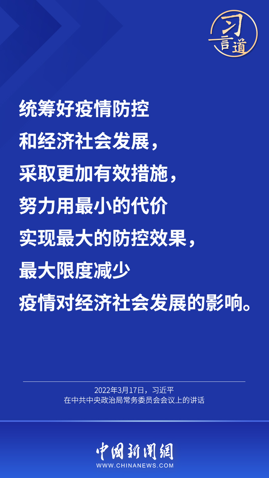 習言道丨“最大限度減少疫情對經(jīng)濟社會發(fā)展的影響”