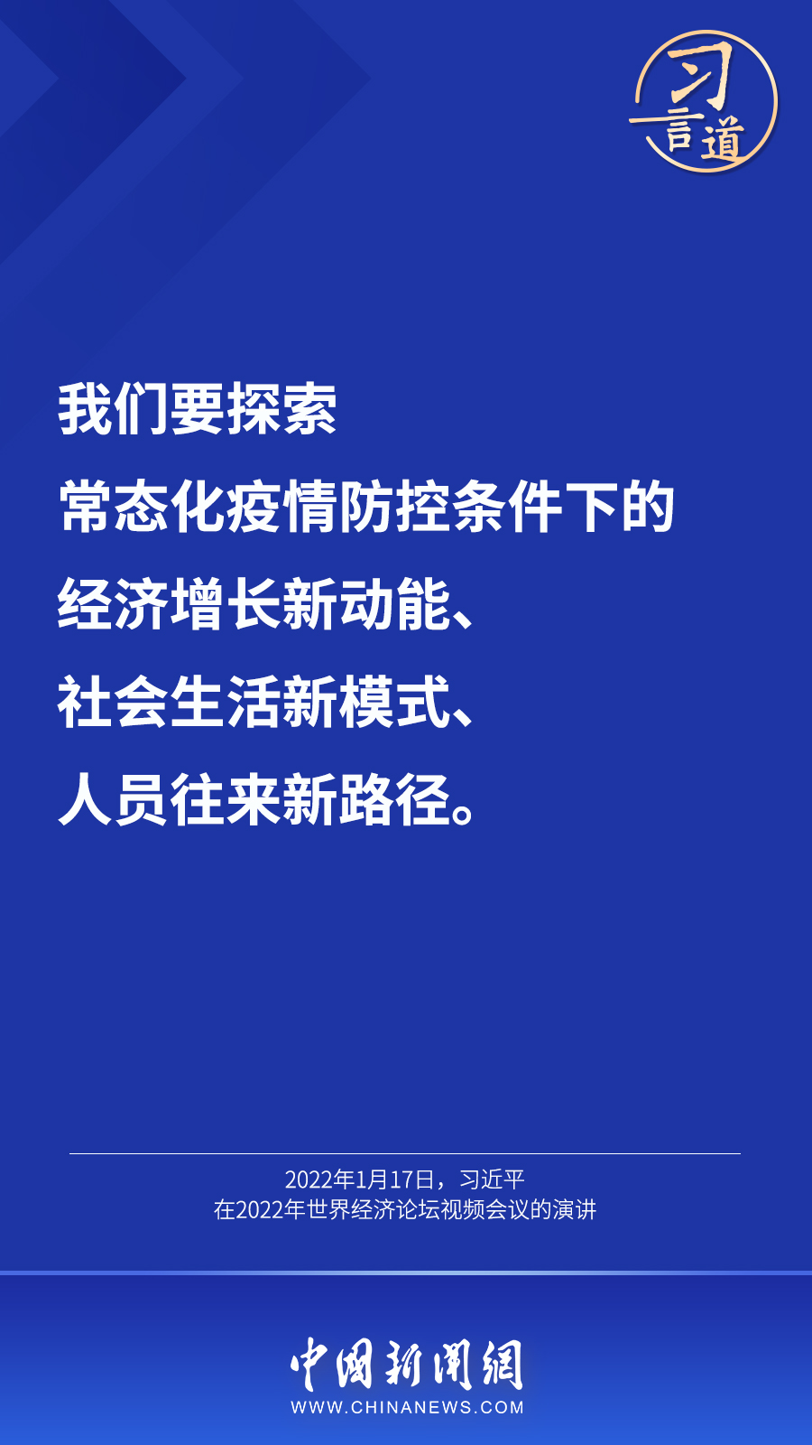 習言道丨“最大限度減少疫情對經(jīng)濟社會發(fā)展的影響”