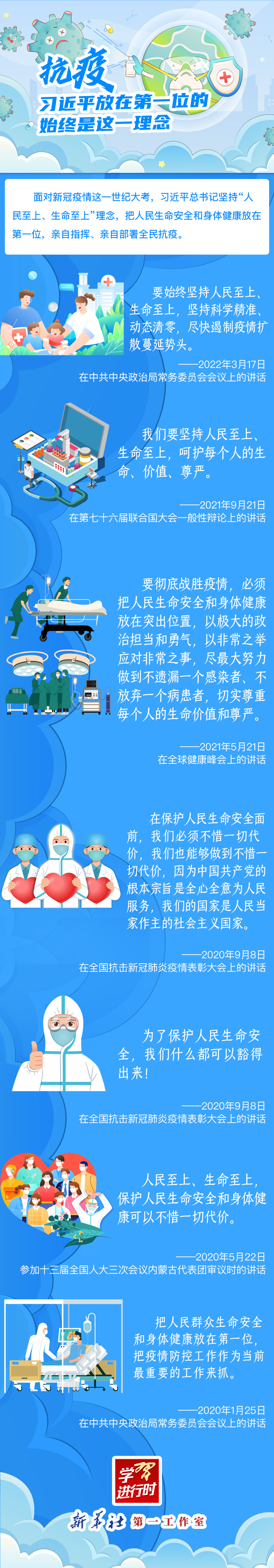 學(xué)習(xí)進(jìn)行時(shí)丨抗疫，習(xí)近平放在第一位的始終是這一理念