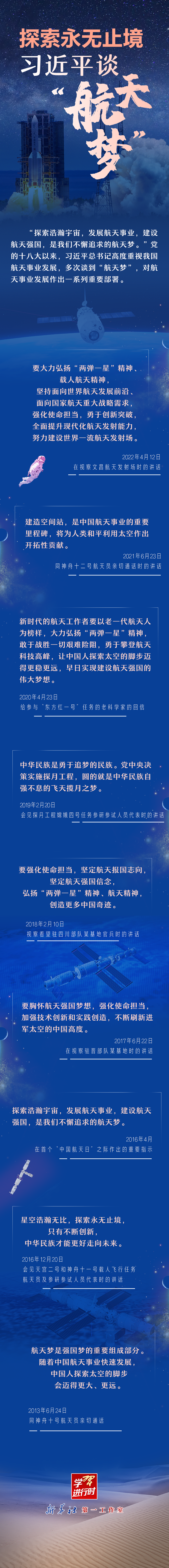 【英雄歸來】探索永無止境！習(xí)近平談“航天夢”