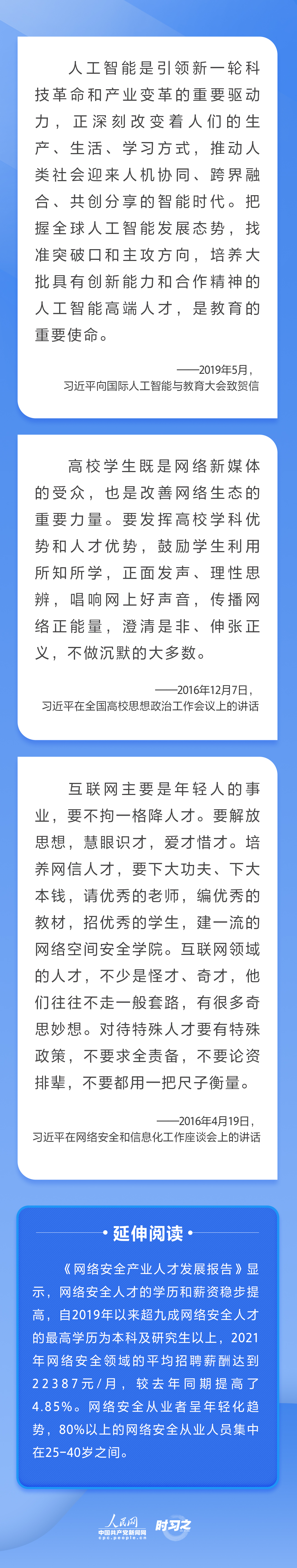 習近平關心網(wǎng)信事業(yè)發(fā)展 倡導聚天下英才而用之