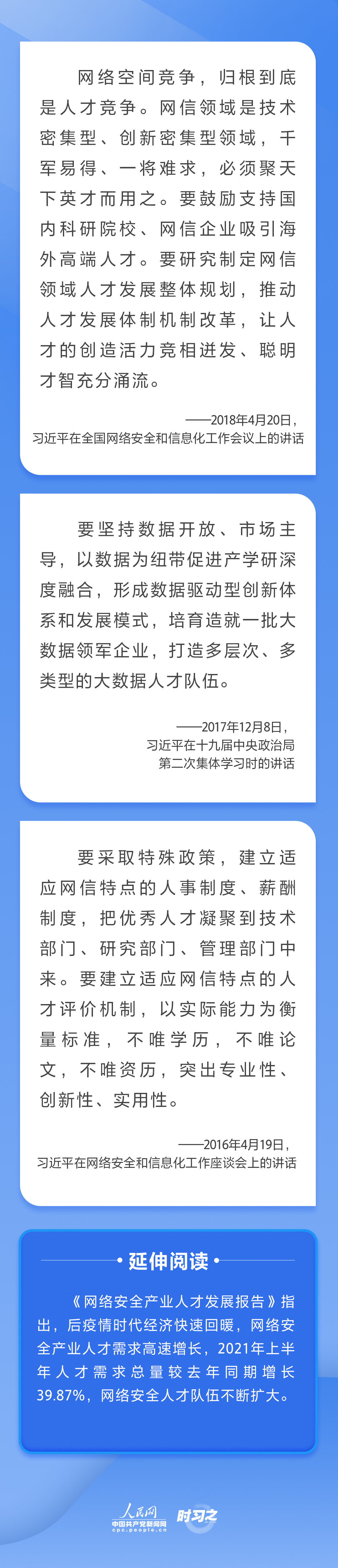 習近平關心網(wǎng)信事業(yè)發(fā)展 倡導聚天下英才而用之