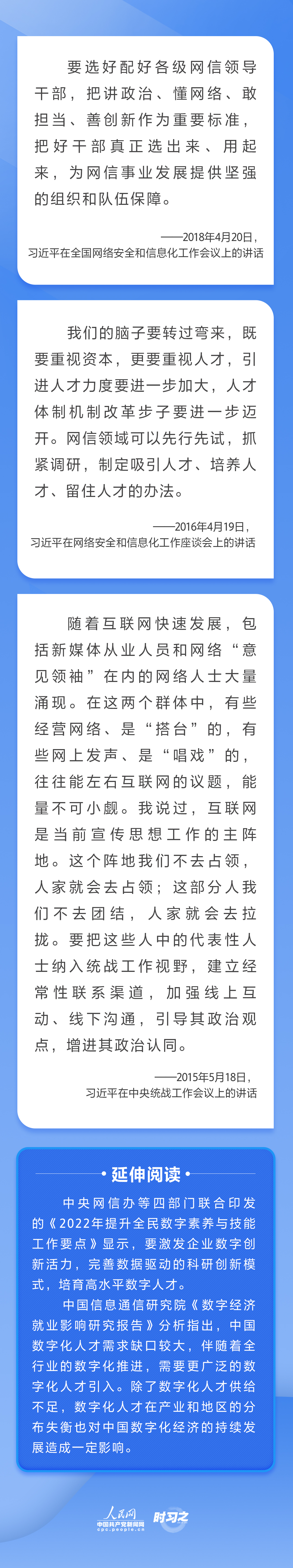 習近平關心網(wǎng)信事業(yè)發(fā)展 倡導聚天下英才而用之