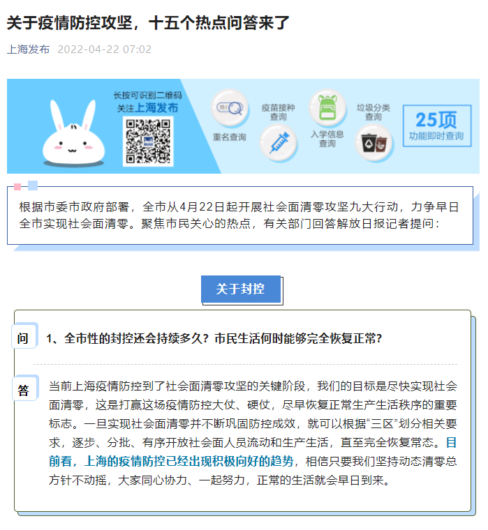 關(guān)于上海疫情防控攻堅，十五個熱點問答來了