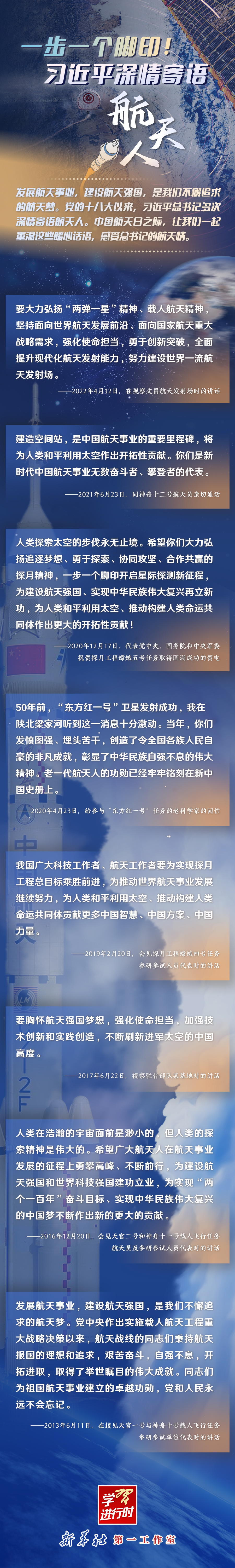 英雄歸來丨一步一個腳??！習近平深情寄語航天人