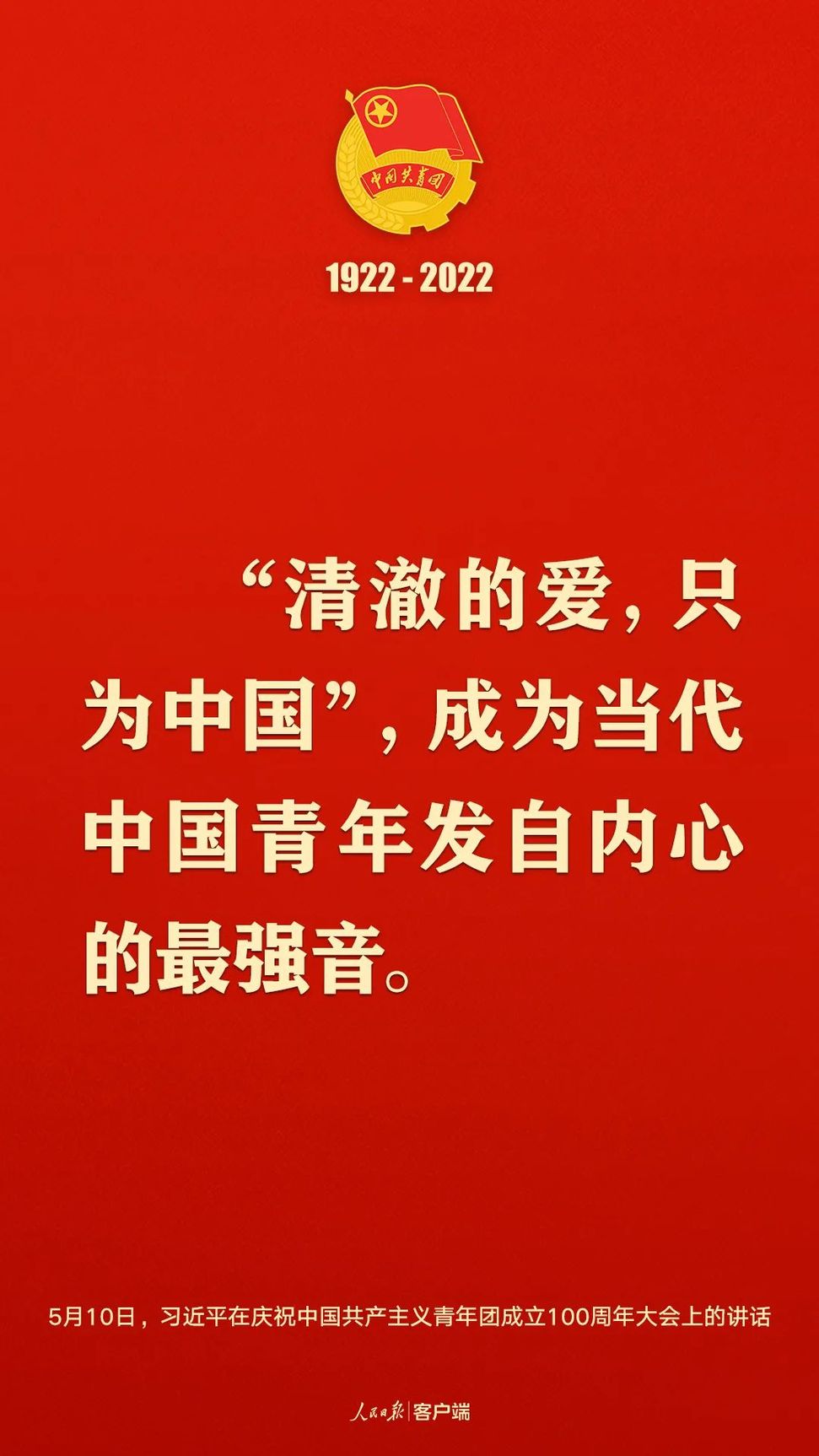 習(xí)近平：黨和國家的希望寄托在青年身上！