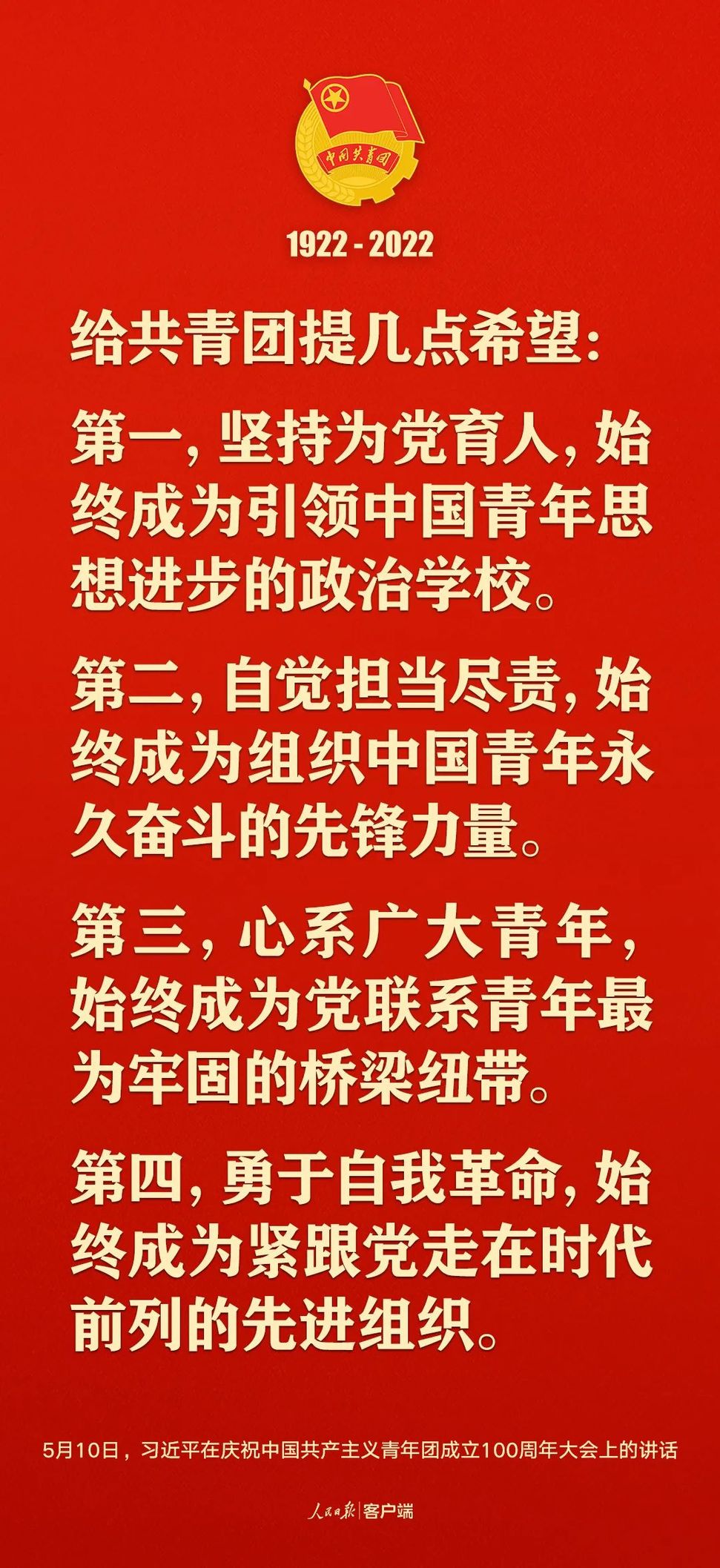 習(xí)近平：黨和國家的希望寄托在青年身上！