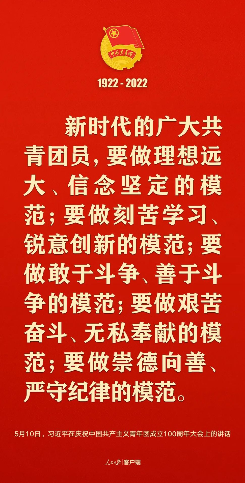 習(xí)近平：黨和國家的希望寄托在青年身上！