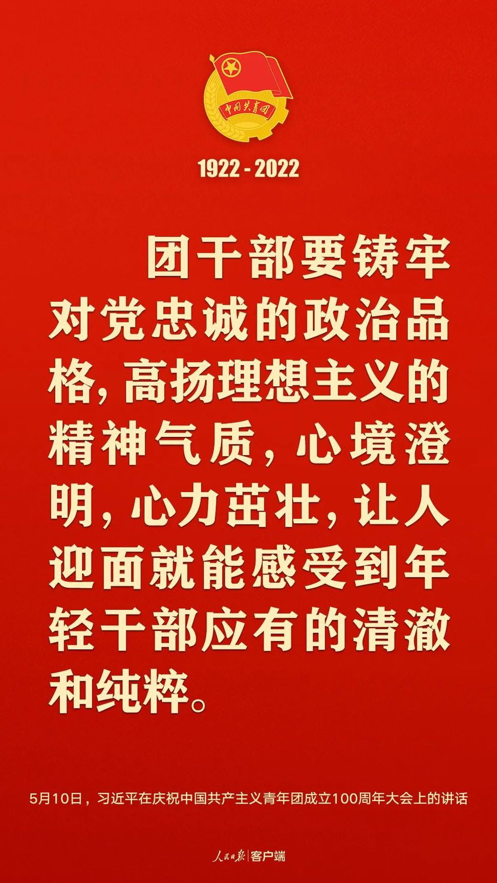 習(xí)近平：黨和國家的希望寄托在青年身上！