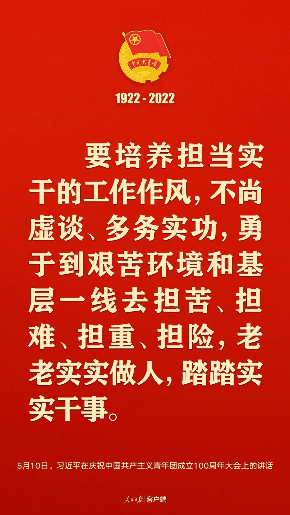 習(xí)近平：黨和國家的希望寄托在青年身上！