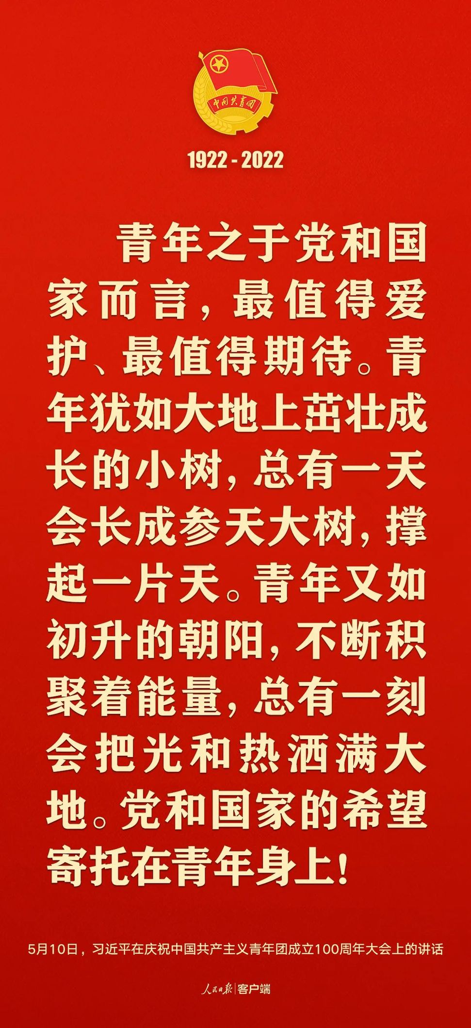 習(xí)近平：黨和國家的希望寄托在青年身上！