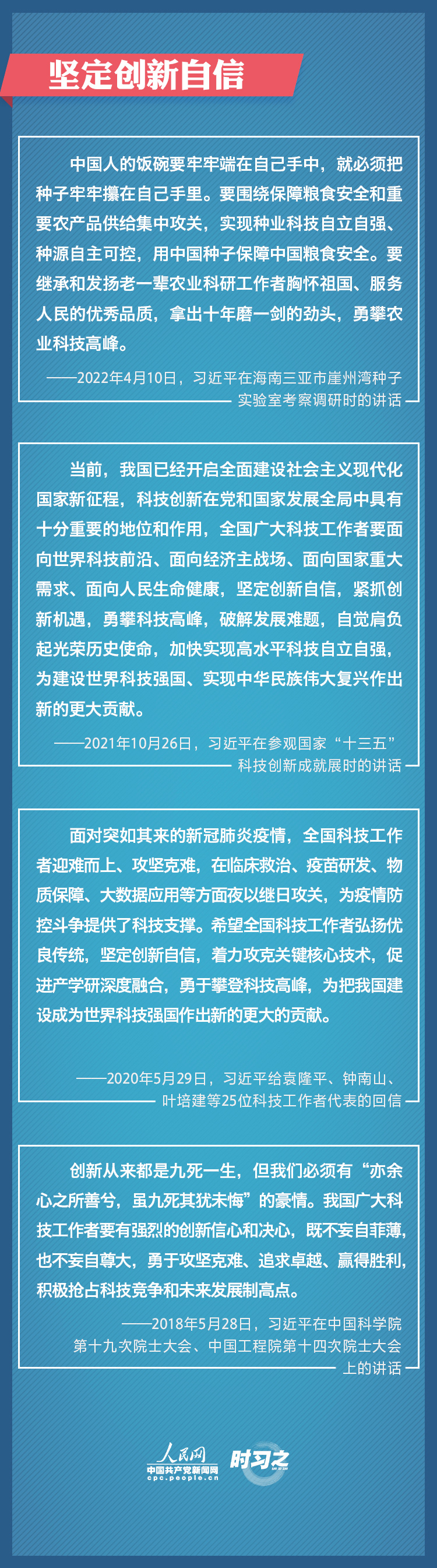 堅定創(chuàng)新自信 勇攀科技高峰 習近平寄望廣大科技工作者