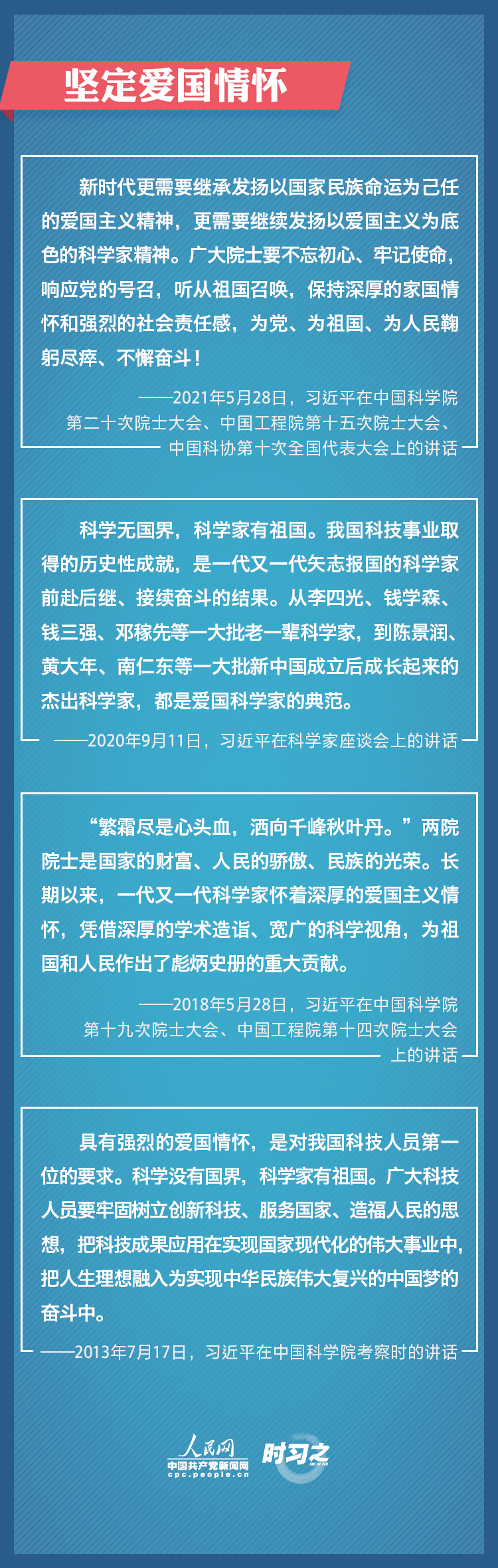 堅定創(chuàng)新自信 勇攀科技高峰 習近平寄望廣大科技工作者