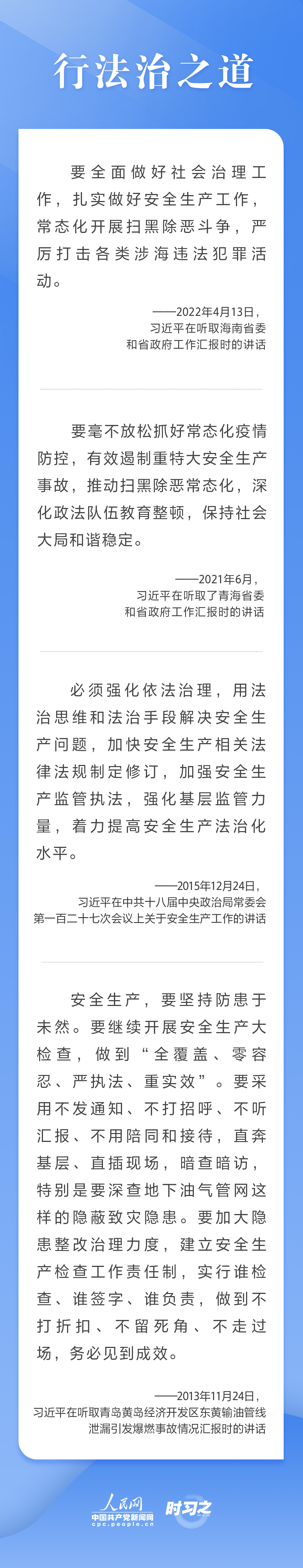 這條紅線不可逾越，習近平要求樹牢安全發(fā)展理念