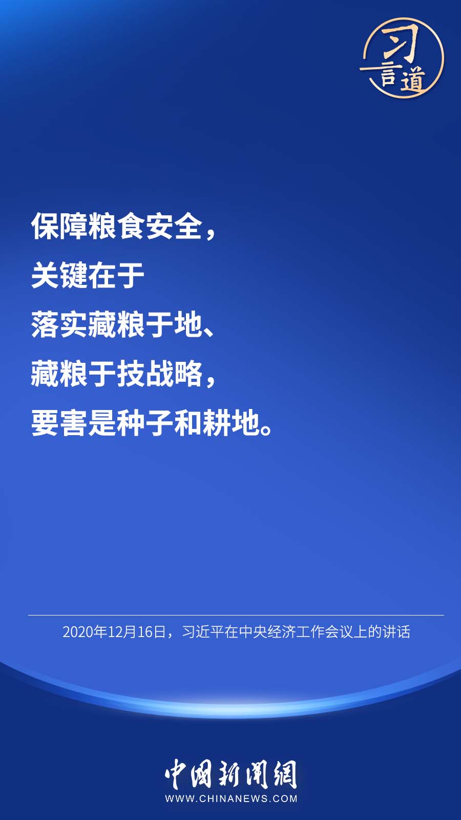 【大國(guó)“糧”策】習(xí)言道 | “始終繃緊糧食安全這根弦”