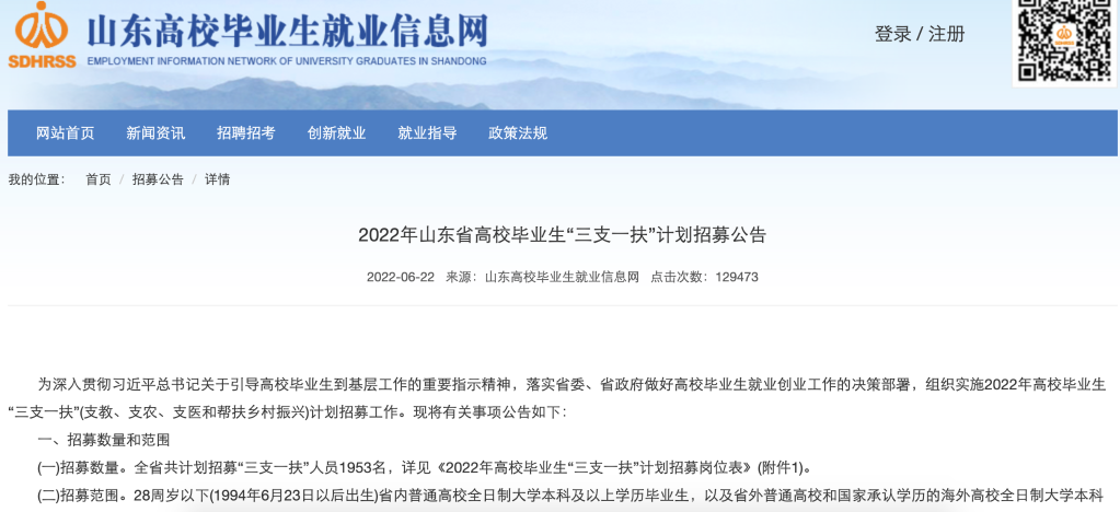 怎么報(bào)考、待遇如何、怎么流動(dòng)——聚焦2022年“三支一扶”計(jì)劃