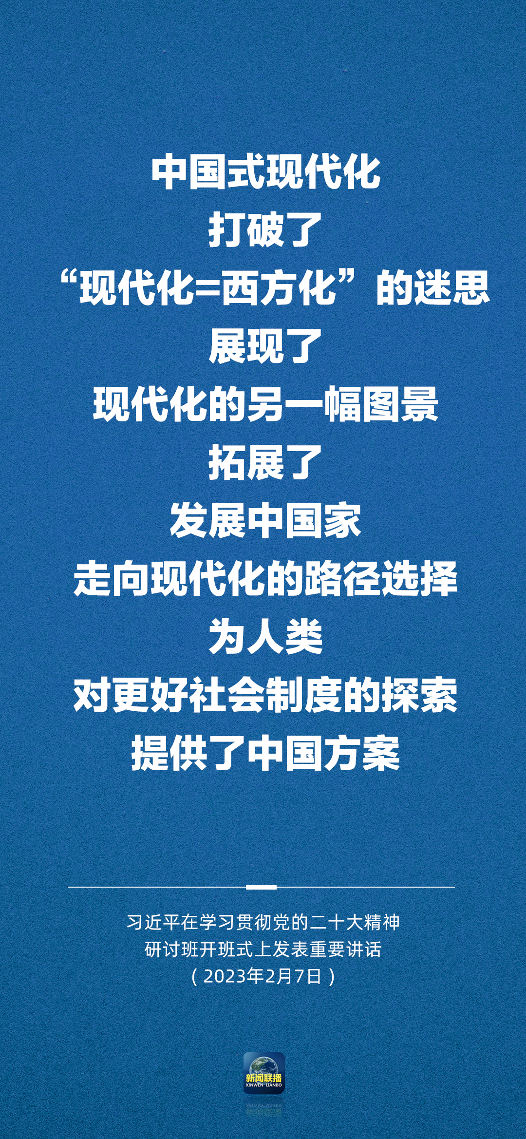 習(xí)近平：正確理解和大力推進(jìn)中國(guó)式現(xiàn)代化