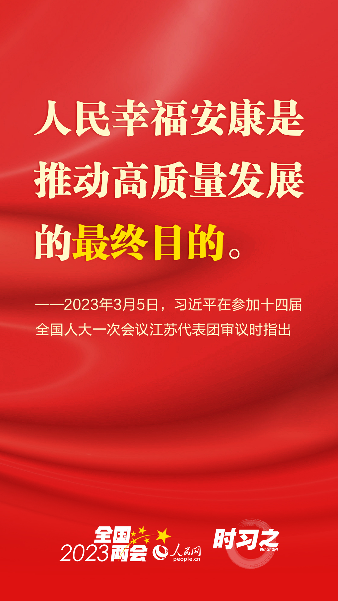 參加江蘇代表團審議 習(xí)近平系統(tǒng)闡釋這個“首要任務(wù)”