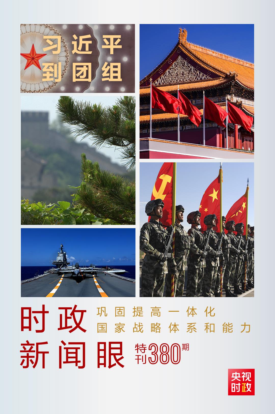 時(shí)政新聞眼丨第11次到解放軍和武警部隊(duì)代表團(tuán)，習(xí)近平對這件大事提出要求