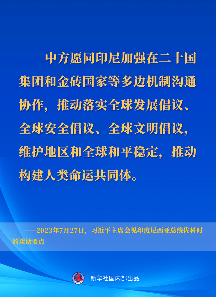 習(xí)近平主席會(huì)見印度尼西亞總統(tǒng)佐科時(shí)的談話要點(diǎn)