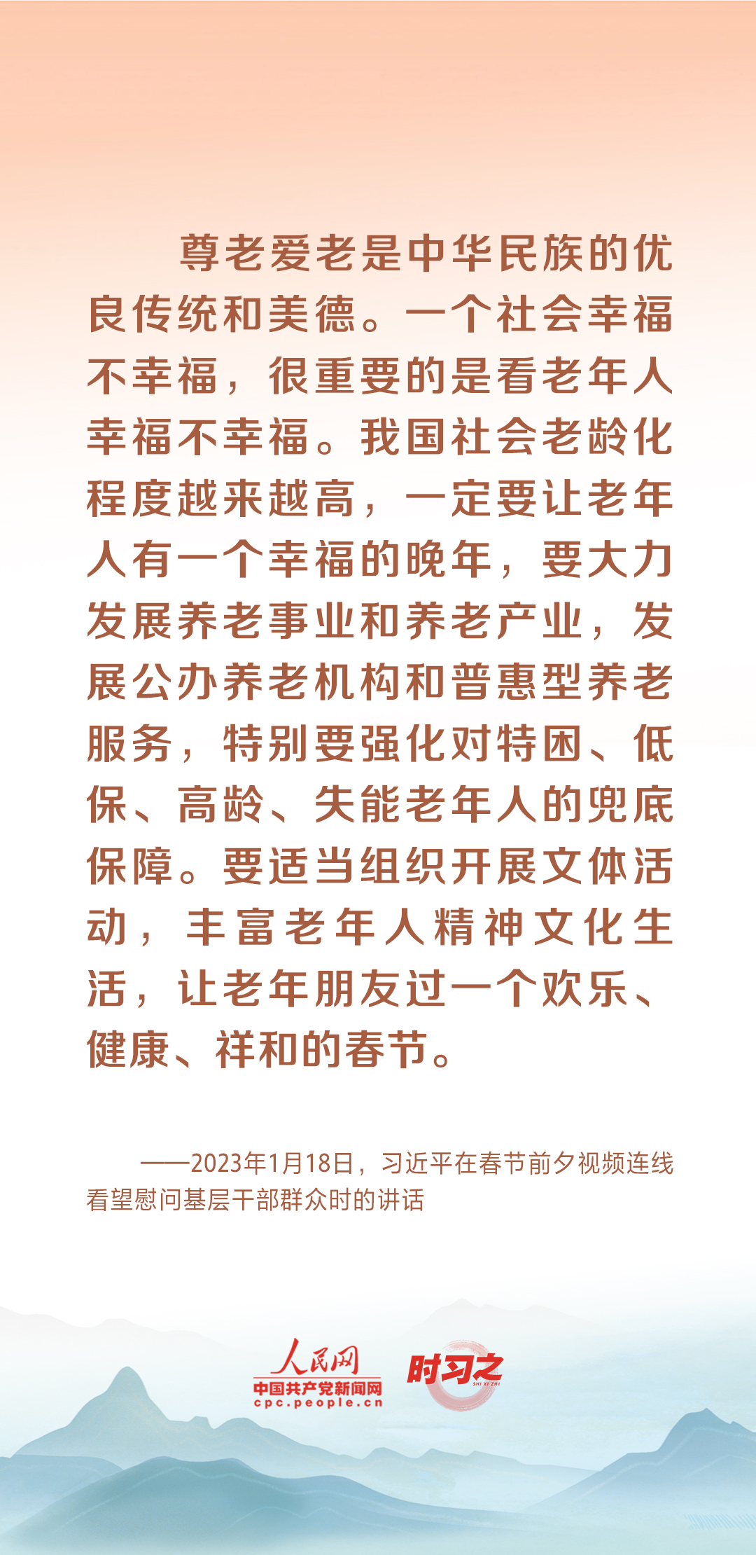 時(shí)習(xí)之丨尊老、敬老、愛老、助老 習(xí)近平心系老齡事業(yè)