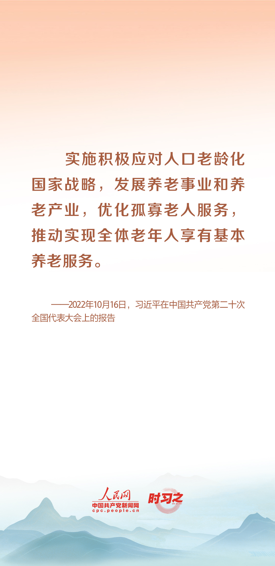 時(shí)習(xí)之丨尊老、敬老、愛老、助老 習(xí)近平心系老齡事業(yè)