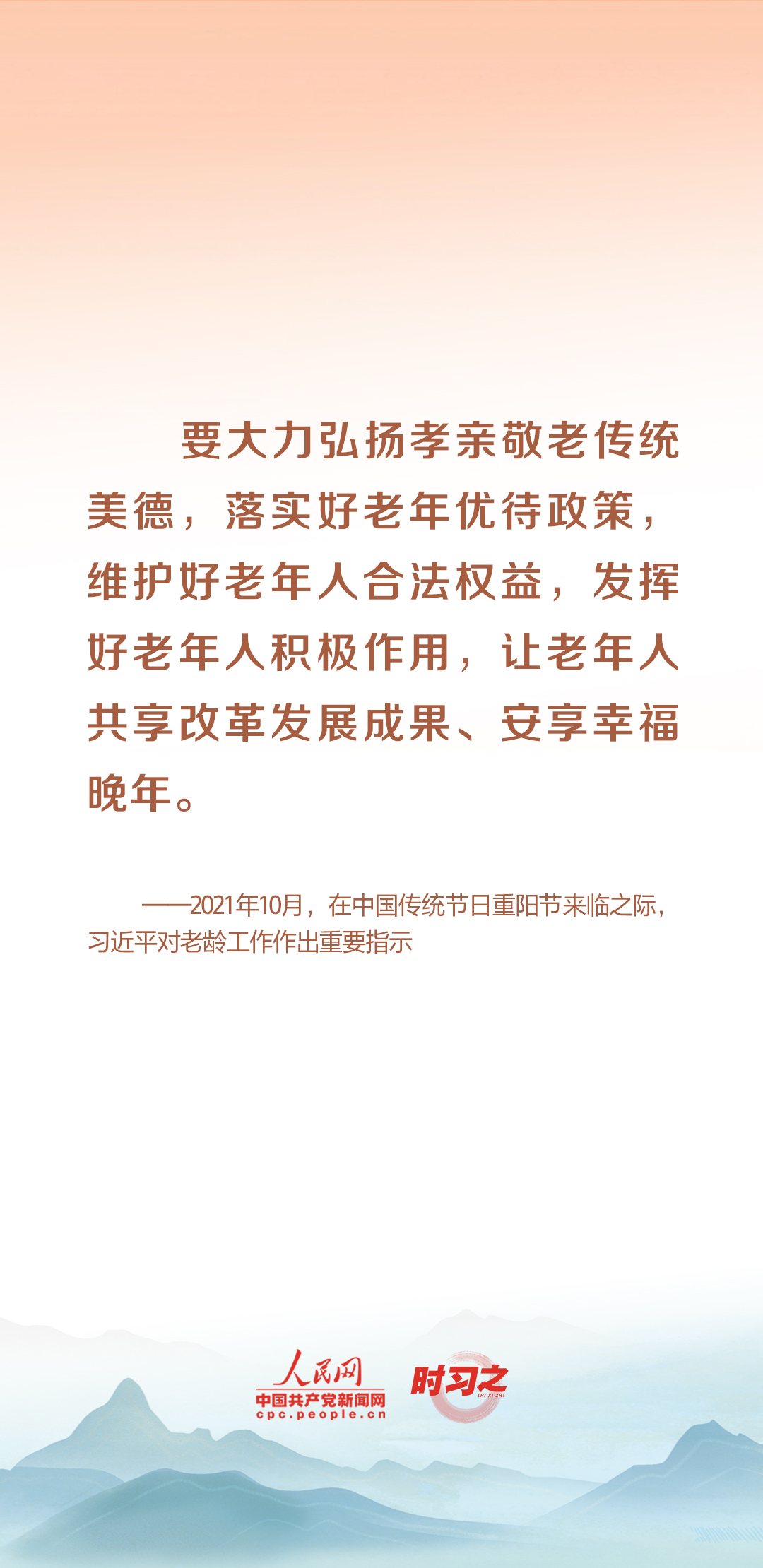 時(shí)習(xí)之丨尊老、敬老、愛老、助老 習(xí)近平心系老齡事業(yè)