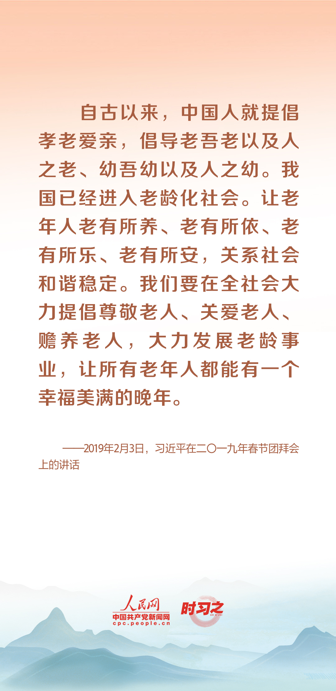 時(shí)習(xí)之丨尊老、敬老、愛老、助老 習(xí)近平心系老齡事業(yè)