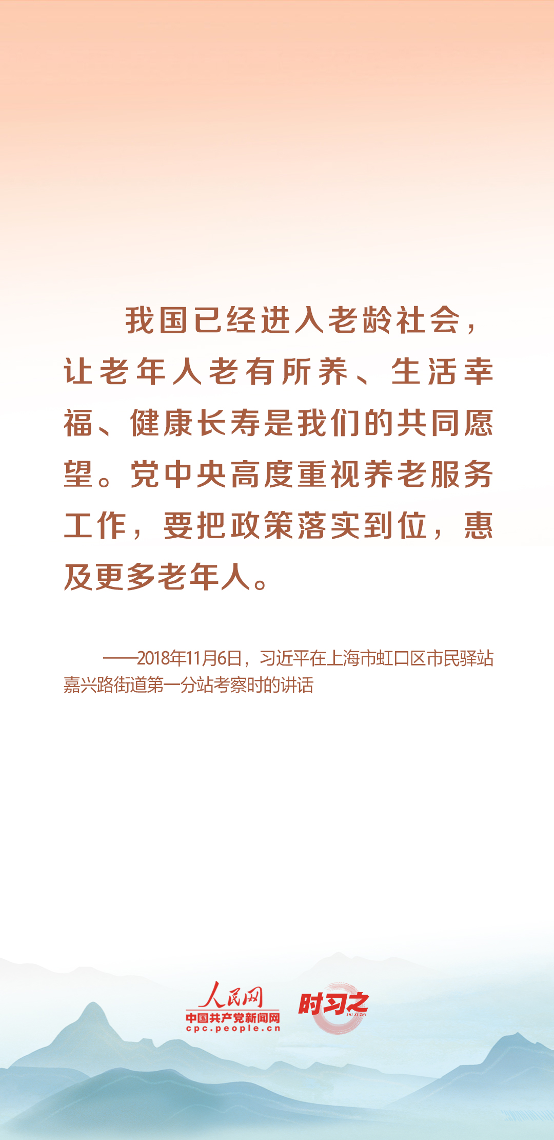 時(shí)習(xí)之丨尊老、敬老、愛老、助老 習(xí)近平心系老齡事業(yè)