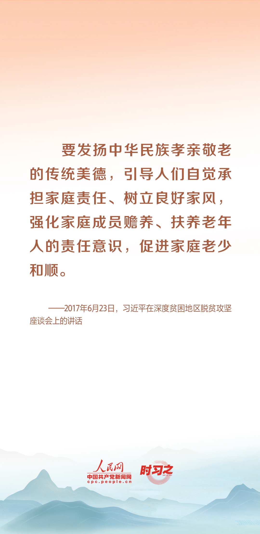 時(shí)習(xí)之丨尊老、敬老、愛老、助老 習(xí)近平心系老齡事業(yè)