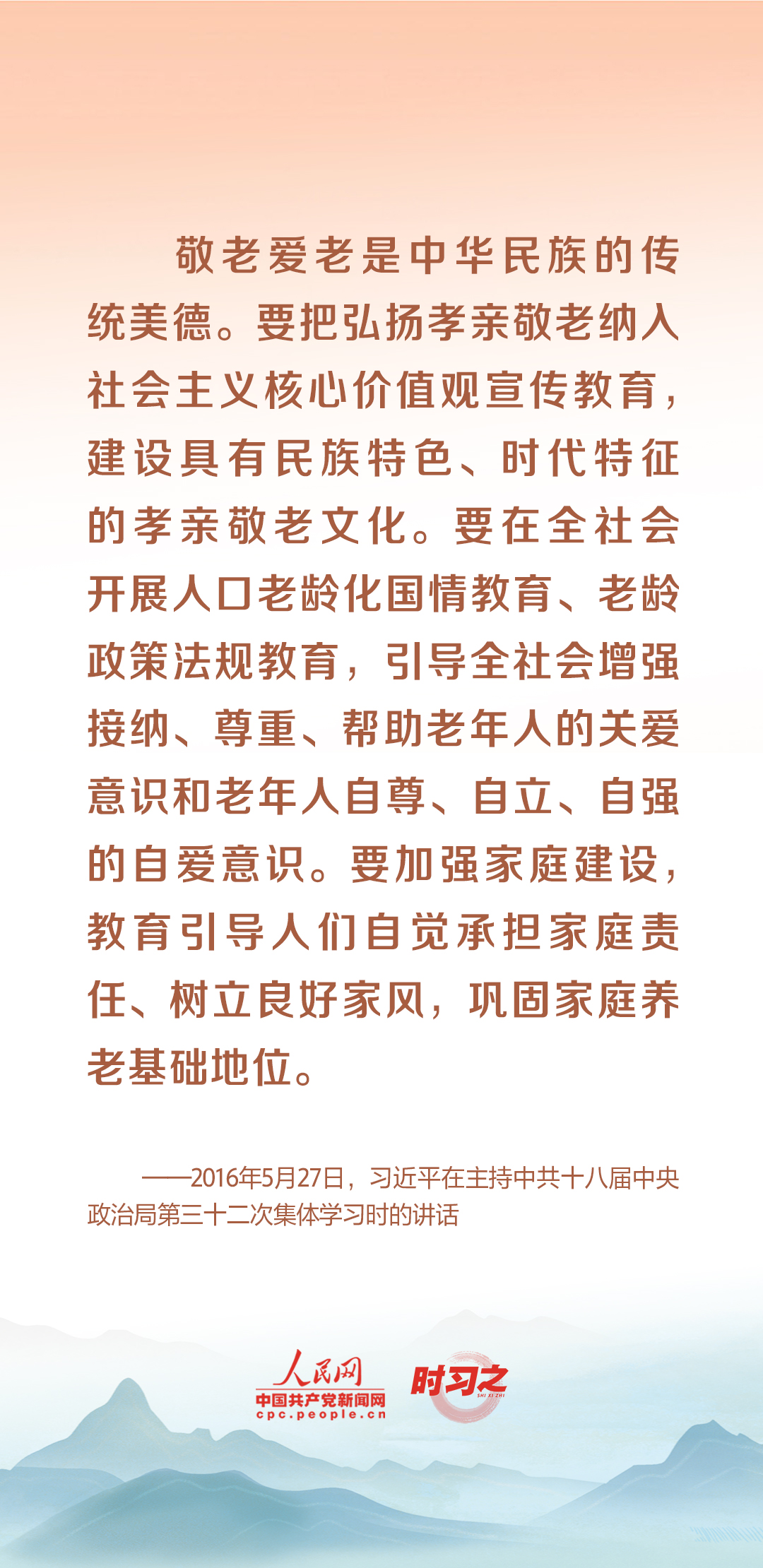 時(shí)習(xí)之丨尊老、敬老、愛老、助老 習(xí)近平心系老齡事業(yè)