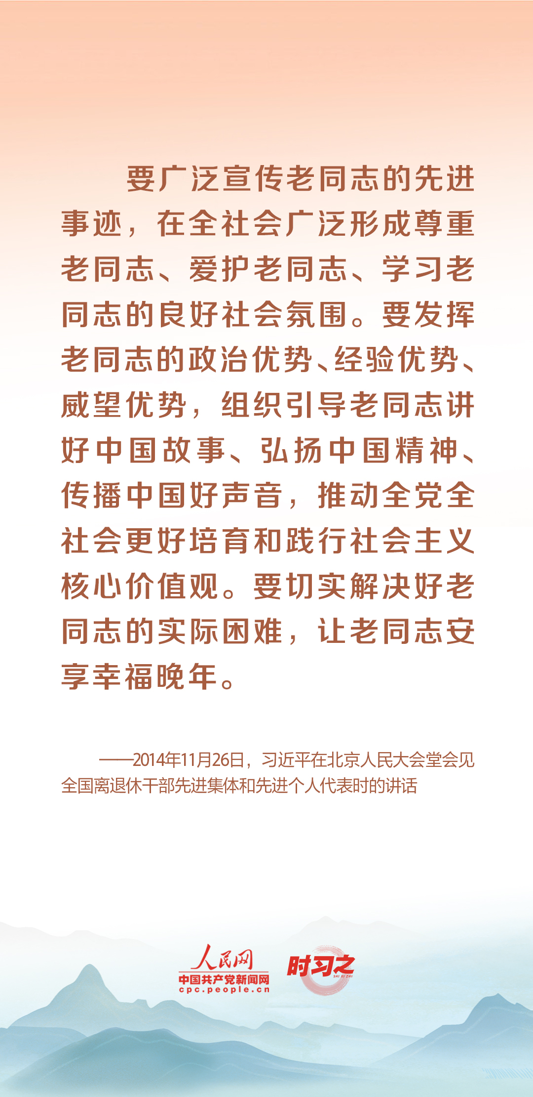 時(shí)習(xí)之丨尊老、敬老、愛老、助老 習(xí)近平心系老齡事業(yè)