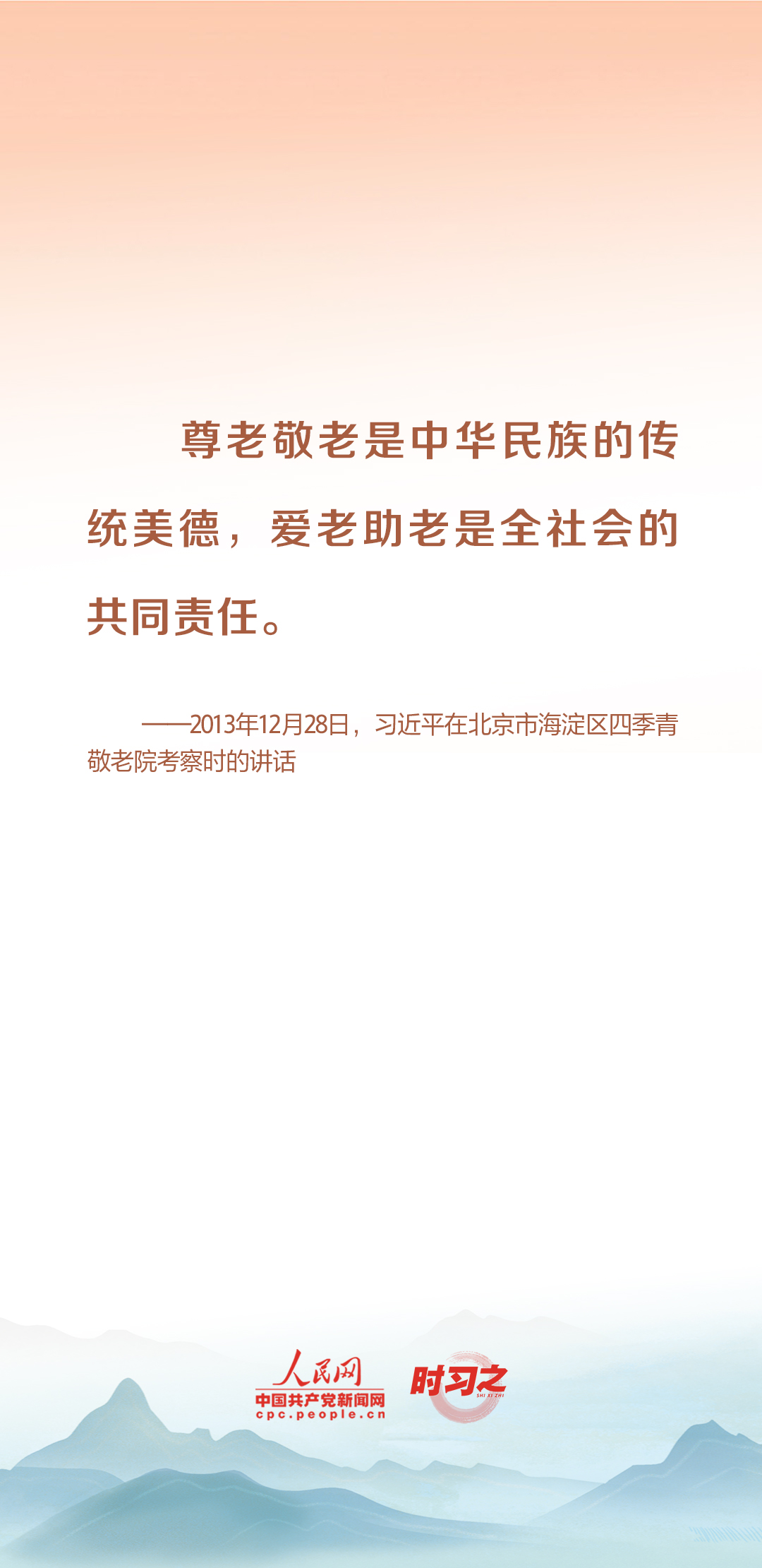 時(shí)習(xí)之丨尊老、敬老、愛老、助老 習(xí)近平心系老齡事業(yè)