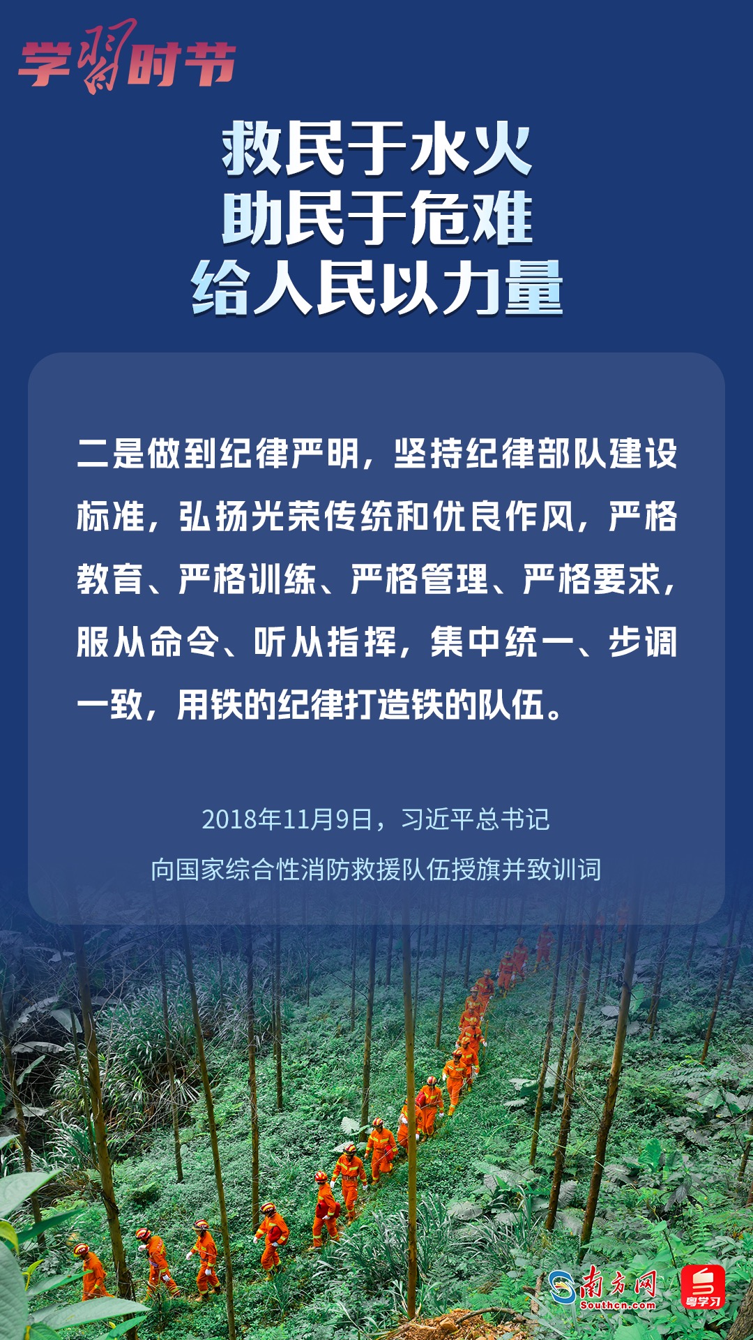 學(xué)習(xí)時(shí)節(jié)｜“救民于水火，助民于危難，給人民以力量”