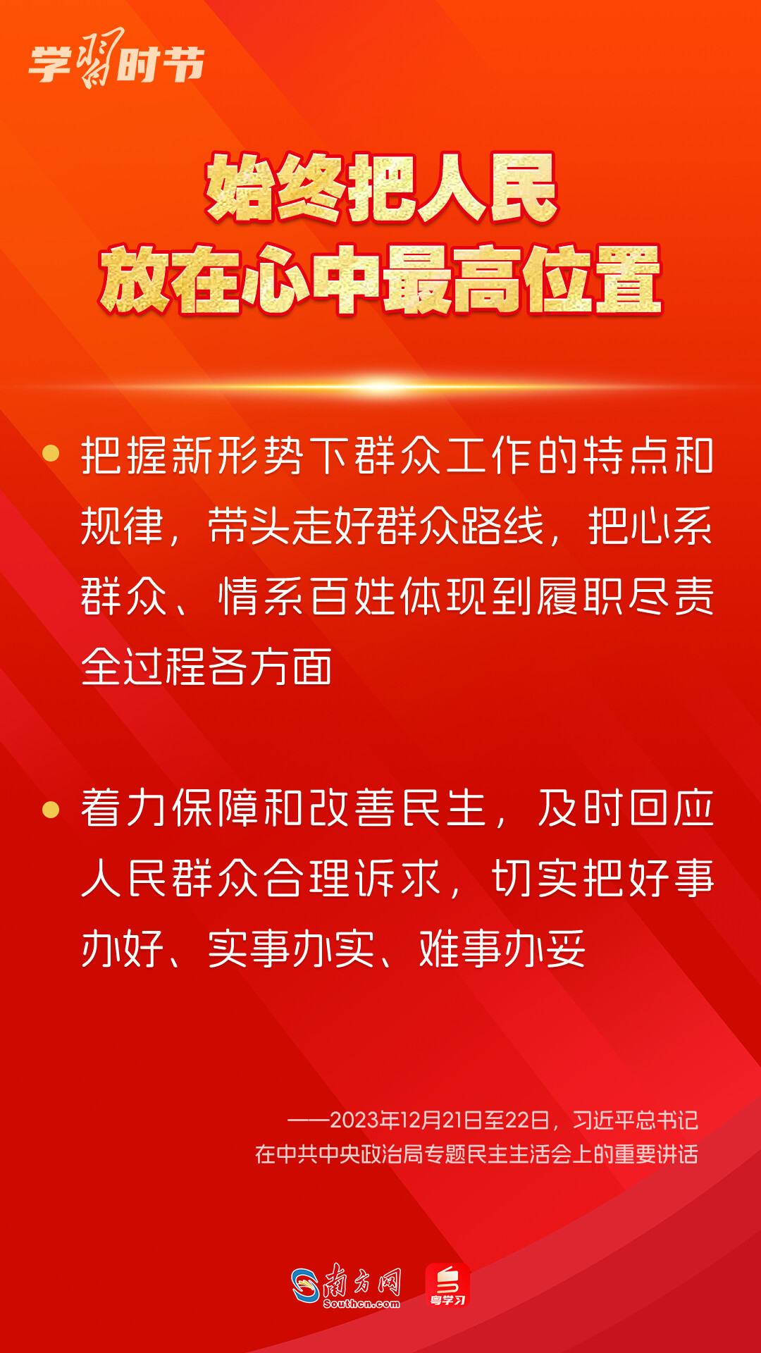 學(xué)習(xí)時(shí)節(jié)｜如何鞏固拓展主題教育成果？總書記提出這些要求