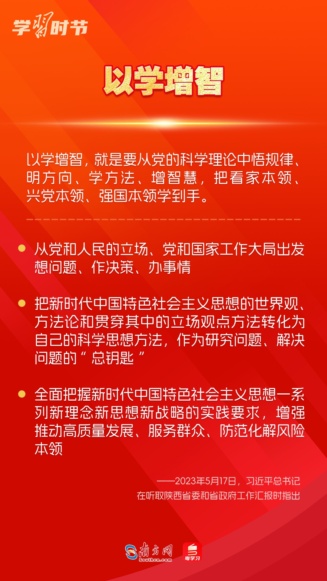 學(xué)習(xí)時(shí)節(jié)｜如何鞏固拓展主題教育成果？總書記提出這些要求