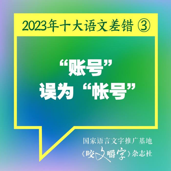 短視頻易成“語文差錯”泛濫區(qū)？如何樹立語言規(guī)范意識
